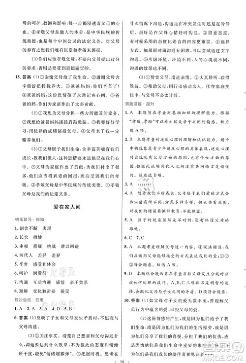 人民教育出版社2021初中同步测控优化设计七年级道德与法治上册人教版答案