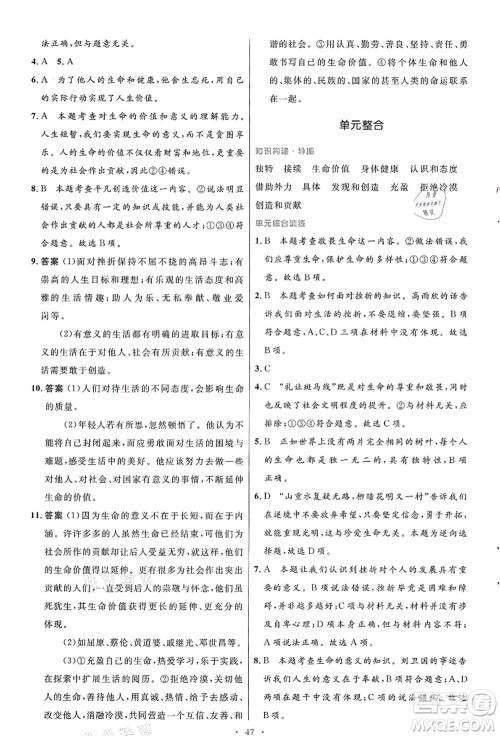 人民教育出版社2021初中同步测控优化设计七年级道德与法治上册人教版答案