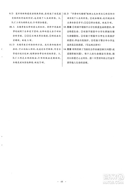 人民教育出版社2021初中同步测控优化设计七年级道德与法治上册人教版答案 人民教育出版社2021初中同步测控优化设计七年级道德与法治上册人教版答案