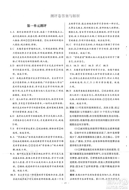 人民教育出版社2021初中同步测控优化设计七年级道德与法治上册人教版答案 人民教育出版社2021初中同步测控优化设计七年级道德与法治上册人教版答案