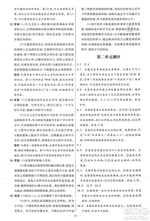 人民教育出版社2021初中同步测控优化设计七年级道德与法治上册人教版答案 人民教育出版社2021初中同步测控优化设计七年级道德与法治上册人教版答案