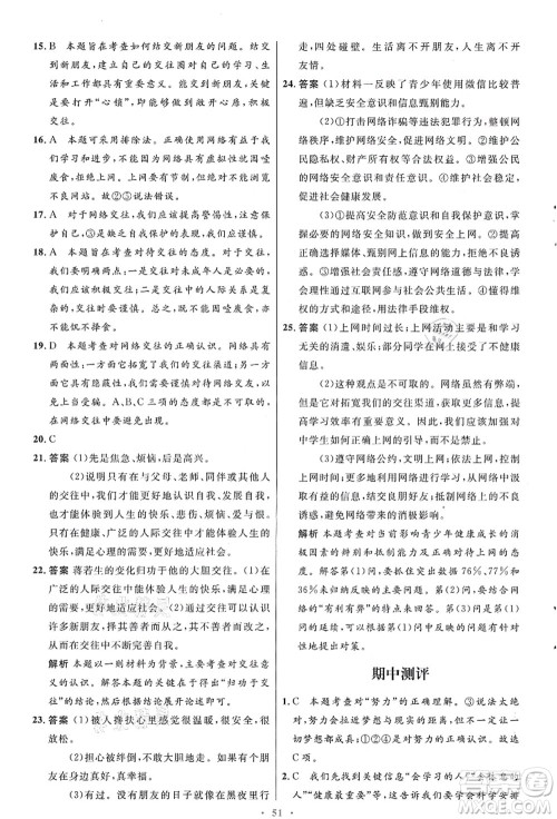 人民教育出版社2021初中同步测控优化设计七年级道德与法治上册人教版答案