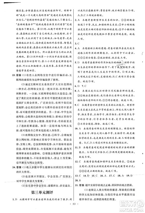 人民教育出版社2021初中同步测控优化设计七年级道德与法治上册人教版答案 人民教育出版社2021初中同步测控优化设计七年级道德与法治上册人教版答案