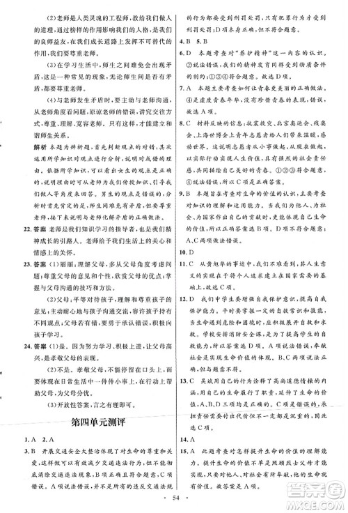人民教育出版社2021初中同步测控优化设计七年级道德与法治上册人教版答案 人民教育出版社2021初中同步测控优化设计七年级道德与法治上册人教版答案