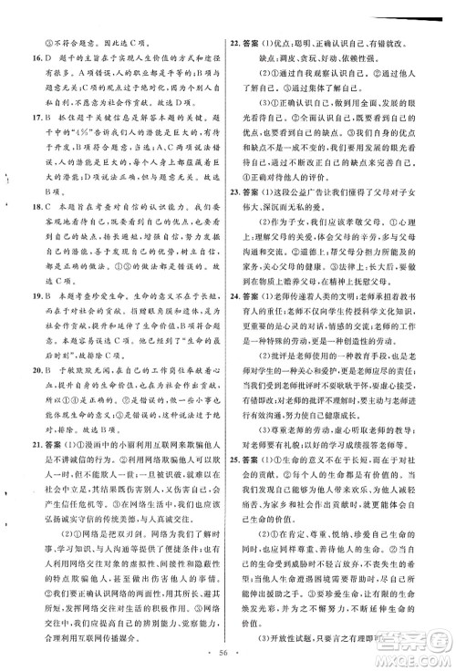 人民教育出版社2021初中同步测控优化设计七年级道德与法治上册人教版答案