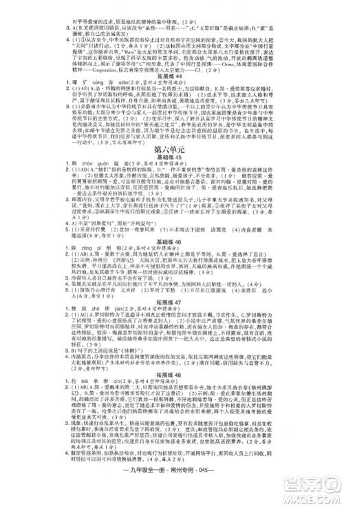 河海大学出版社2021经纶学典学霸组合训练九年级语文人教版常州专用参考答案