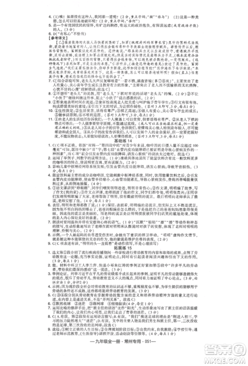 河海大学出版社2021经纶学典学霸组合训练九年级语文人教版常州专用参考答案