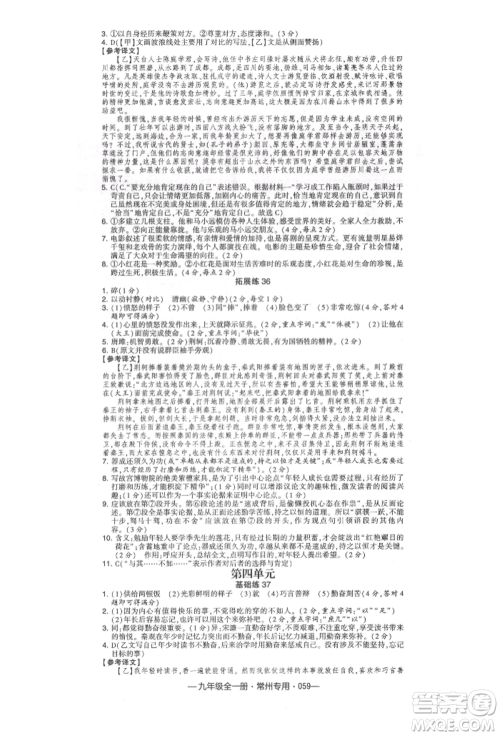 河海大学出版社2021经纶学典学霸组合训练九年级语文人教版常州专用参考答案