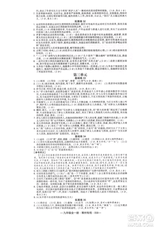 河海大学出版社2021经纶学典学霸组合训练九年级语文人教版常州专用参考答案