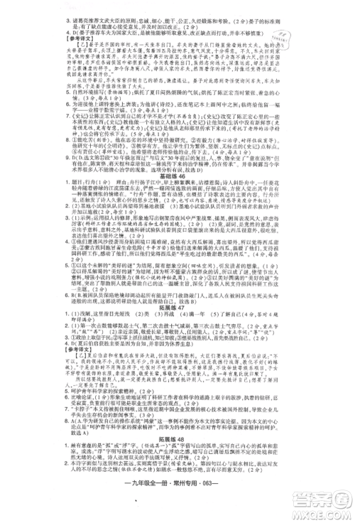 河海大学出版社2021经纶学典学霸组合训练九年级语文人教版常州专用参考答案