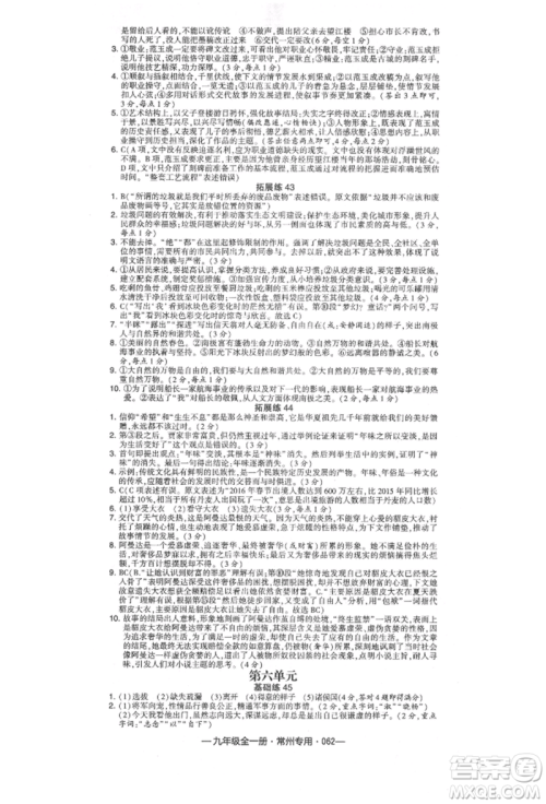 河海大学出版社2021经纶学典学霸组合训练九年级语文人教版常州专用参考答案