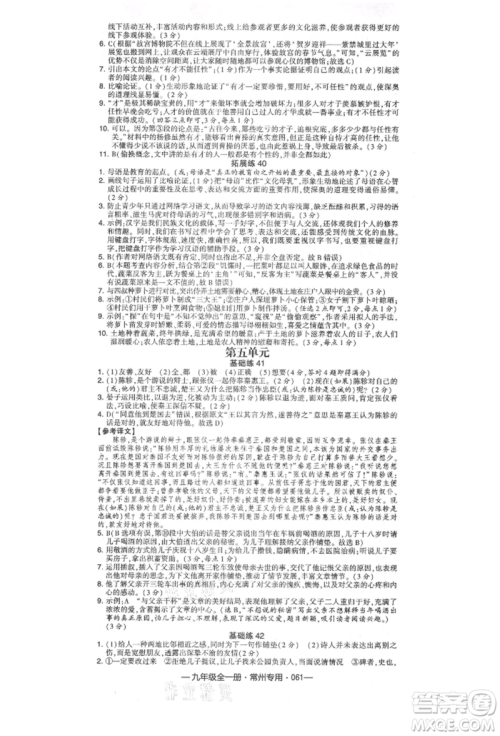 河海大学出版社2021经纶学典学霸组合训练九年级语文人教版常州专用参考答案