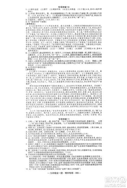 河海大学出版社2021经纶学典学霸组合训练九年级语文人教版常州专用参考答案