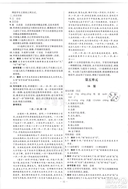 人民教育出版社2021初中同步测控优化设计七年级语文上册精编版答案