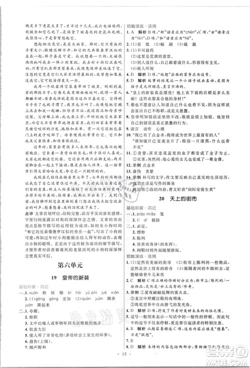 人民教育出版社2021初中同步测控优化设计七年级语文上册精编版答案