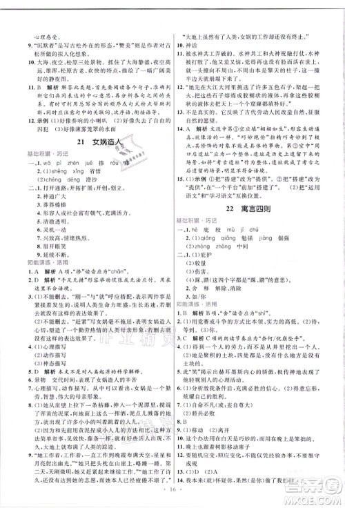 人民教育出版社2021初中同步测控优化设计七年级语文上册精编版答案