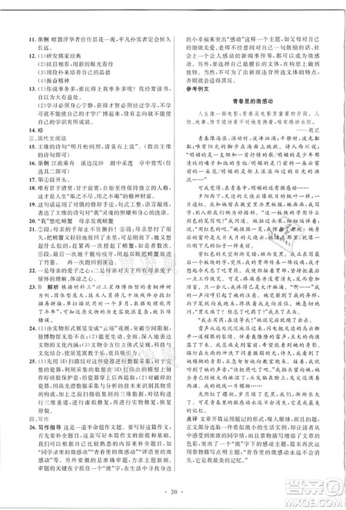 人民教育出版社2021初中同步测控优化设计七年级语文上册精编版答案