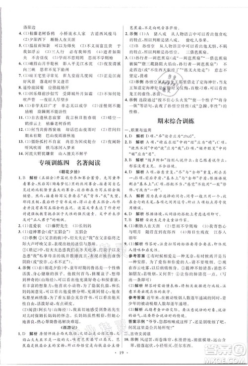 人民教育出版社2021初中同步测控优化设计七年级语文上册精编版答案