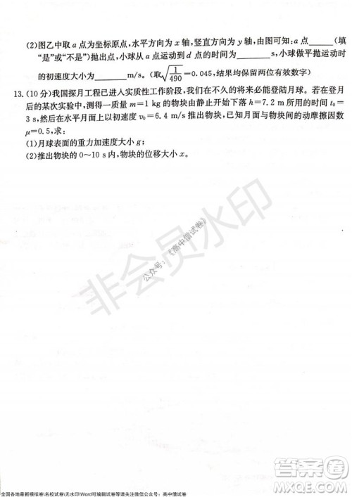 2022届辽宁高三上学期协作校第一次考试物理试题及答案