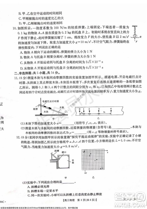 2022届辽宁高三上学期协作校第一次考试物理试题及答案