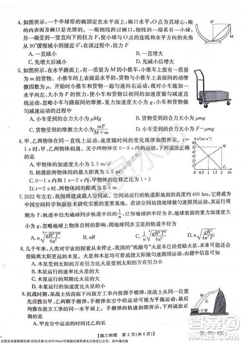 2022届辽宁高三上学期协作校第一次考试物理试题及答案