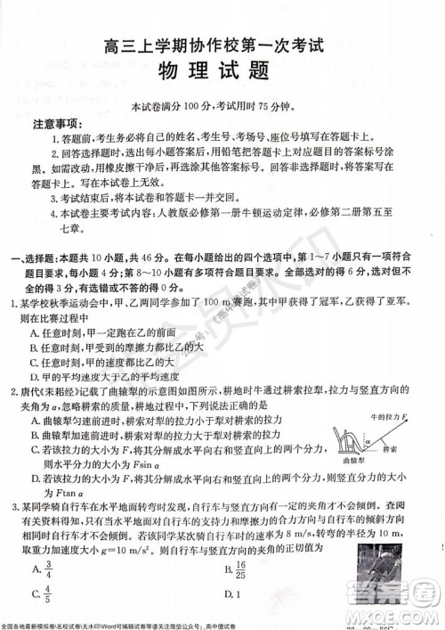 2022届辽宁高三上学期协作校第一次考试物理试题及答案 2022届辽宁高三上学期协作校第一次考试物理试题及答案