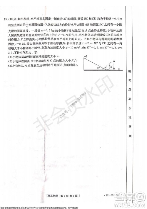 2022届辽宁高三上学期协作校第一次考试物理试题及答案