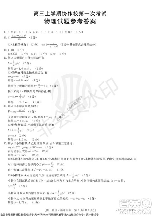 2022届辽宁高三上学期协作校第一次考试物理试题及答案 2022届辽宁高三上学期协作校第一次考试物理试题及答案