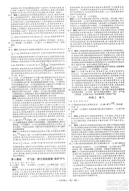 宁夏人民教育出版社2021经纶学典学霸题中题九年级上册化学人教版参考答案