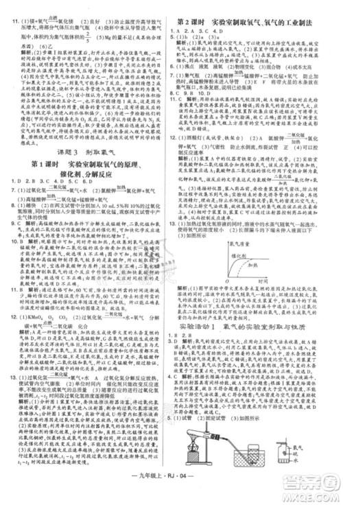 宁夏人民教育出版社2021经纶学典学霸题中题九年级上册化学人教版参考答案