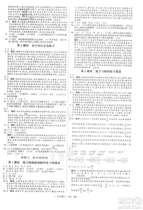 宁夏人民教育出版社2021经纶学典学霸题中题九年级上册化学人教版参考答案