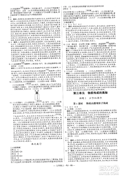 宁夏人民教育出版社2021经纶学典学霸题中题九年级上册化学人教版参考答案