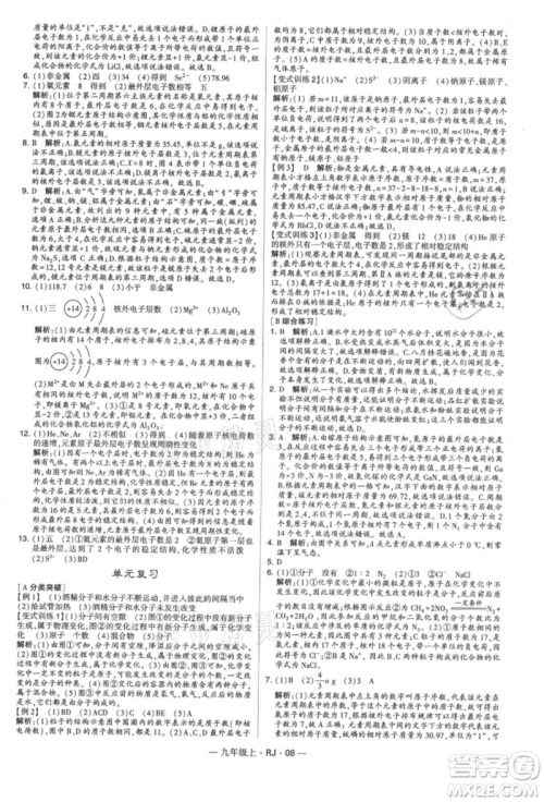 宁夏人民教育出版社2021经纶学典学霸题中题九年级上册化学人教版参考答案