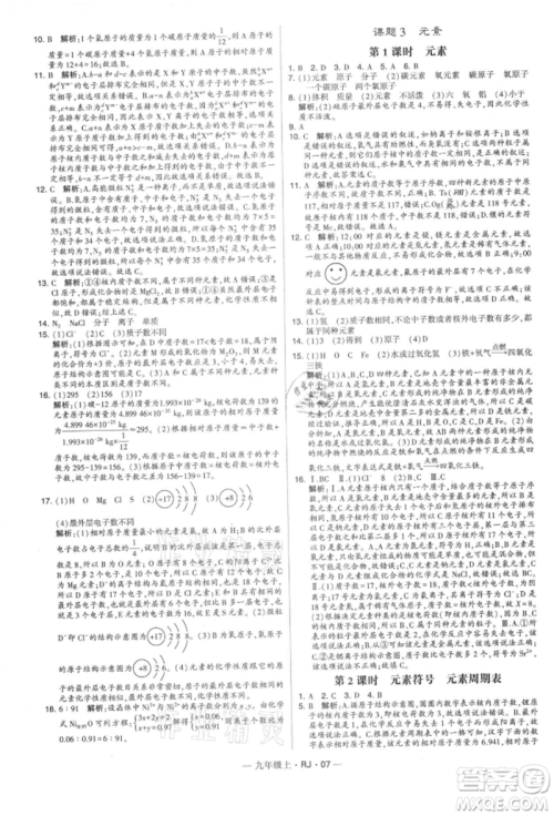 宁夏人民教育出版社2021经纶学典学霸题中题九年级上册化学人教版参考答案