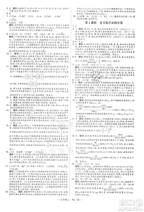 宁夏人民教育出版社2021经纶学典学霸题中题九年级上册化学人教版参考答案