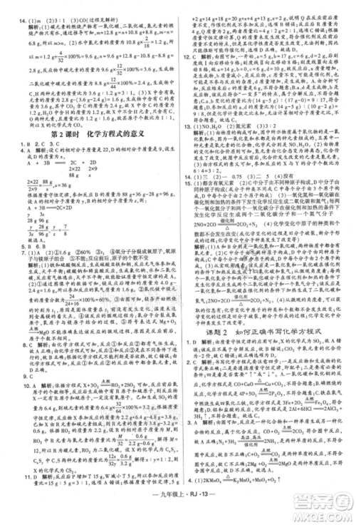 宁夏人民教育出版社2021经纶学典学霸题中题九年级上册化学人教版参考答案