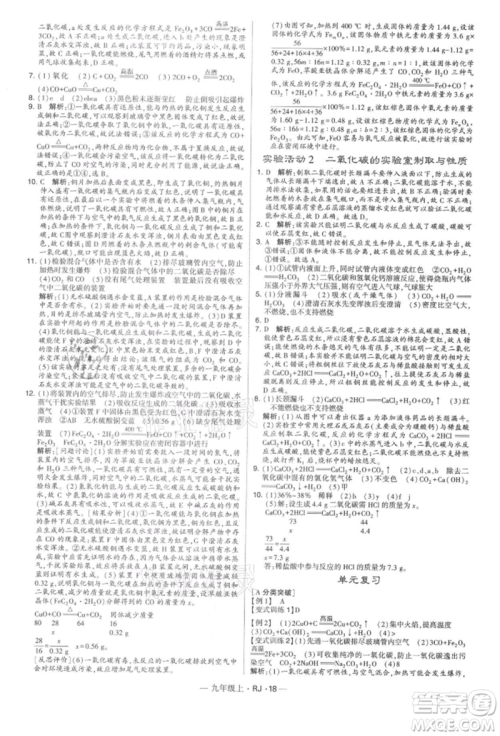 宁夏人民教育出版社2021经纶学典学霸题中题九年级上册化学人教版参考答案