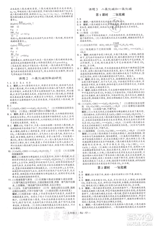 宁夏人民教育出版社2021经纶学典学霸题中题九年级上册化学人教版参考答案