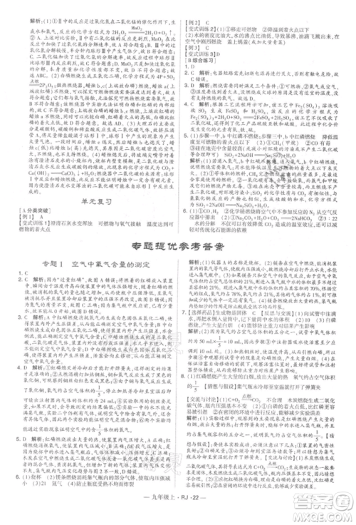 宁夏人民教育出版社2021经纶学典学霸题中题九年级上册化学人教版参考答案