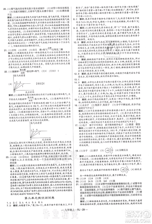 宁夏人民教育出版社2021经纶学典学霸题中题九年级上册化学人教版参考答案