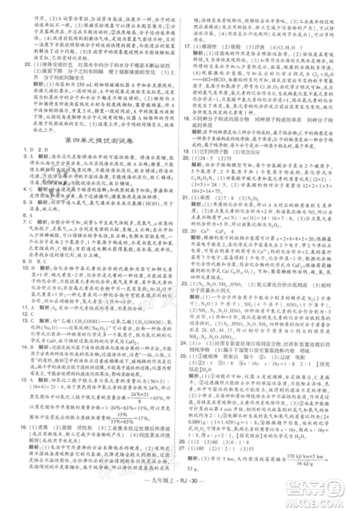 宁夏人民教育出版社2021经纶学典学霸题中题九年级上册化学人教版参考答案