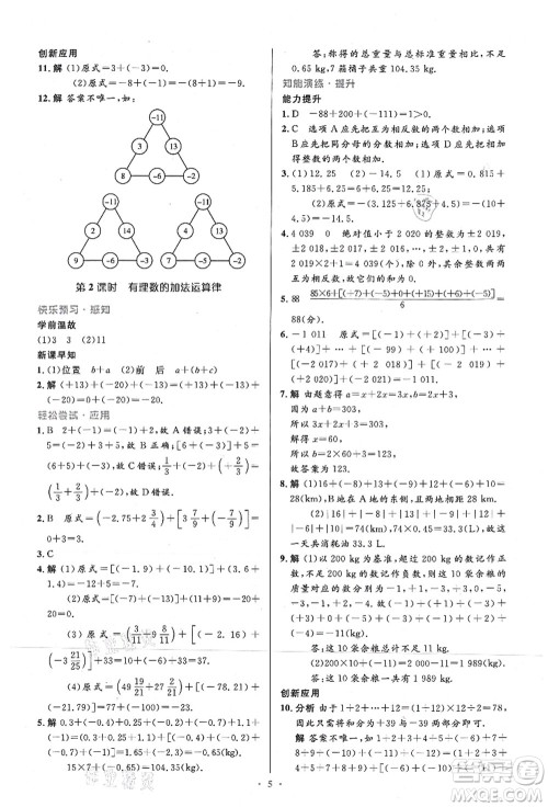 人民教育出版社2021初中同步测控优化设计七年级数学上册精编版答案 人民教育出版社2021初中同步测控优化设计七年级数学上册精编版答案