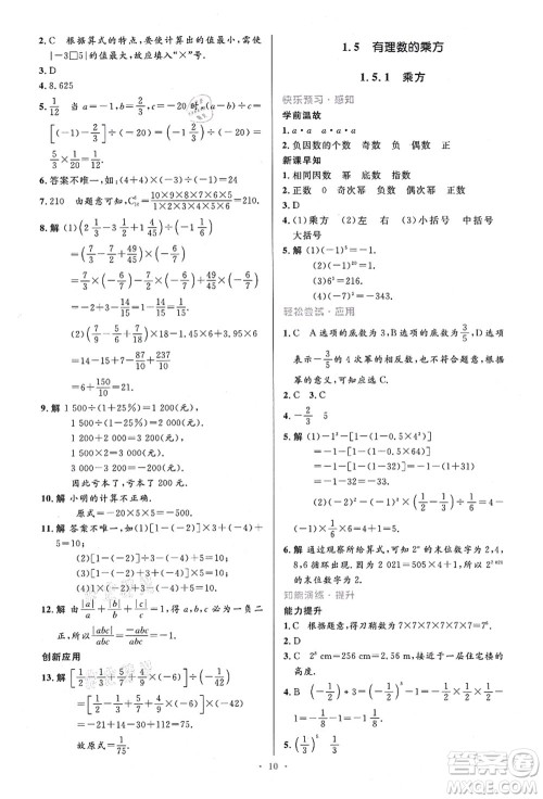 人民教育出版社2021初中同步测控优化设计七年级数学上册精编版答案 人民教育出版社2021初中同步测控优化设计七年级数学上册精编版答案