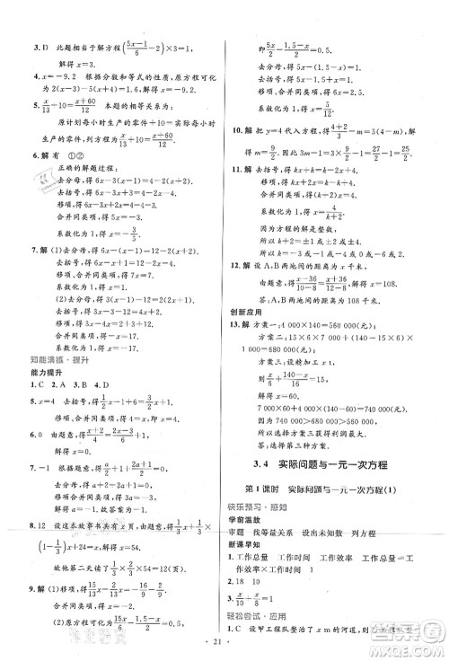 人民教育出版社2021初中同步测控优化设计七年级数学上册精编版答案 人民教育出版社2021初中同步测控优化设计七年级数学上册精编版答案