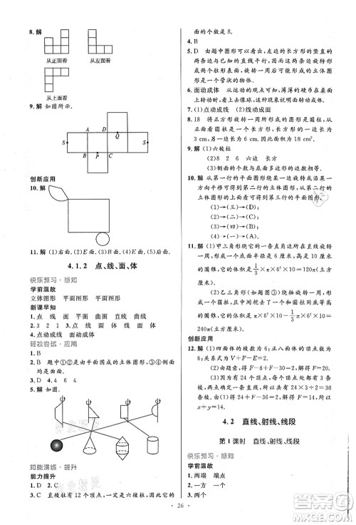 人民教育出版社2021初中同步测控优化设计七年级数学上册精编版答案 人民教育出版社2021初中同步测控优化设计七年级数学上册精编版答案