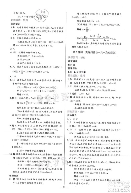 人民教育出版社2021初中同步测控优化设计七年级数学上册精编版答案 人民教育出版社2021初中同步测控优化设计七年级数学上册精编版答案