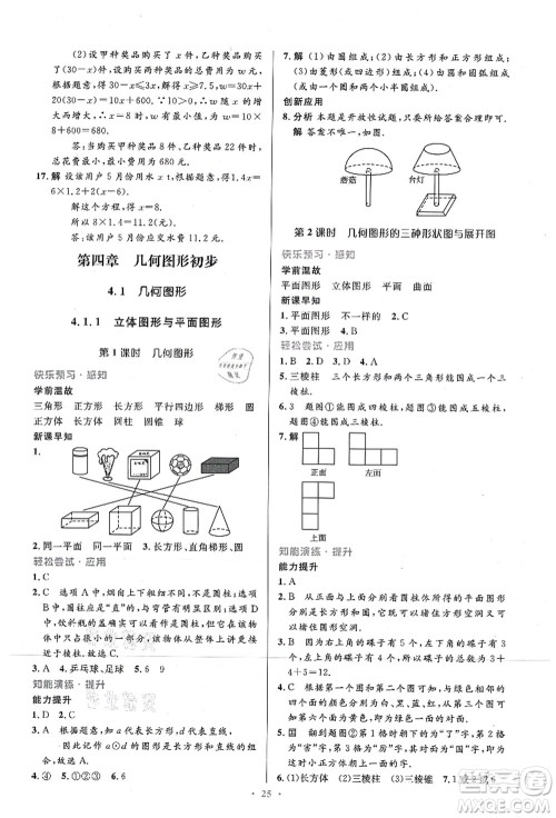 人民教育出版社2021初中同步测控优化设计七年级数学上册精编版答案