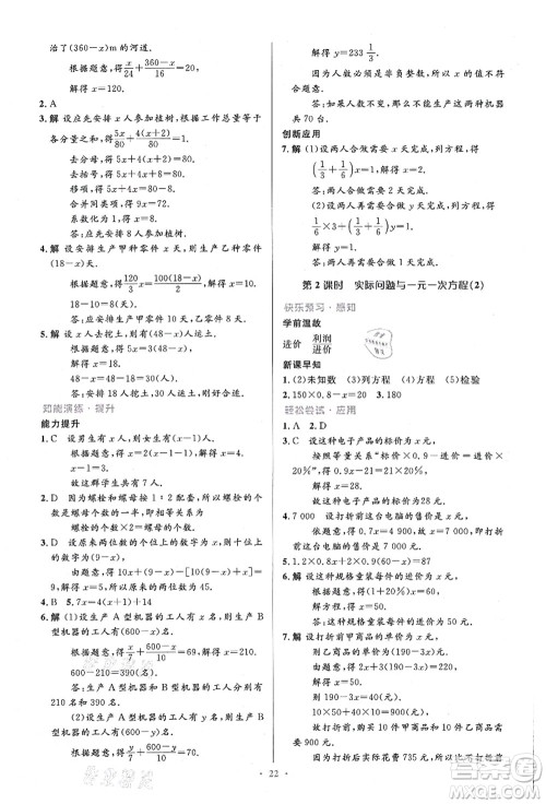 人民教育出版社2021初中同步测控优化设计七年级数学上册精编版答案 人民教育出版社2021初中同步测控优化设计七年级数学上册精编版答案