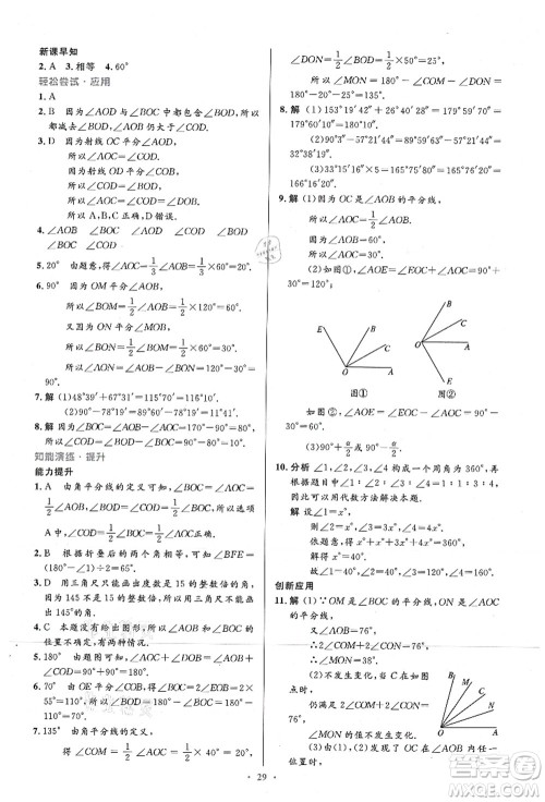 人民教育出版社2021初中同步测控优化设计七年级数学上册精编版答案 人民教育出版社2021初中同步测控优化设计七年级数学上册精编版答案