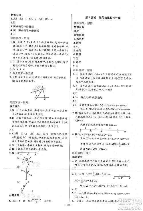 人民教育出版社2021初中同步测控优化设计七年级数学上册精编版答案 人民教育出版社2021初中同步测控优化设计七年级数学上册精编版答案